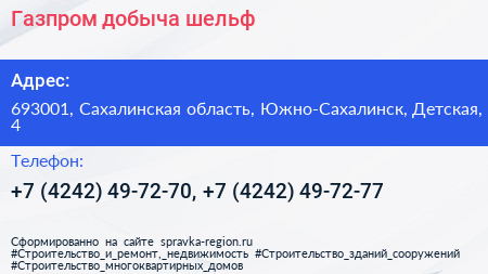 Газпром добыча шельф - визитка