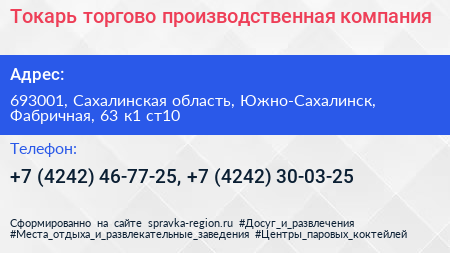 Токарь торгово производственная компания - визитка