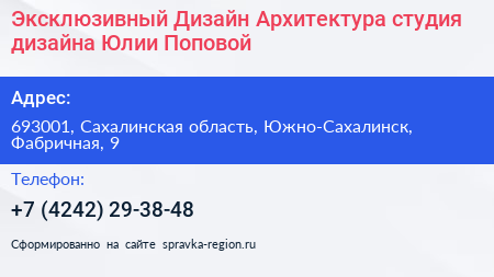 Эксклюзивный Дизайн Архитектура студия дизайна Юлии Поповой - визитка