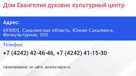 Дом Евангелия духовно культурный центр - визитка