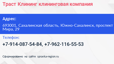 Траст Клининг клининговая компания - визитка