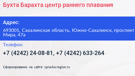 Бухта Барахта центр раннего плавания - визитка