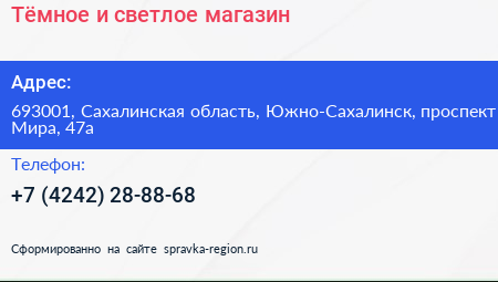 Тёмное и светлое магазин - визитка