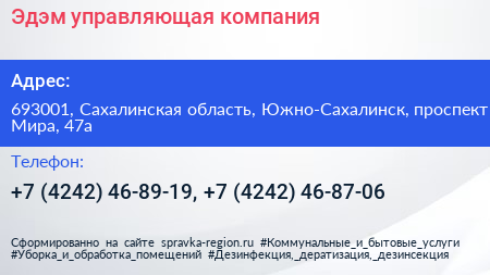 Эдэм управляющая компания - визитка