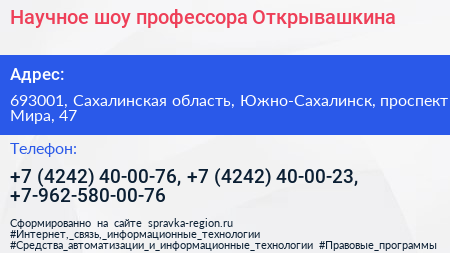 Научное шоу профессора Открывашкина - визитка