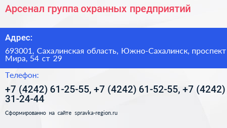 Арсенал группа охранных предприятий - визитка