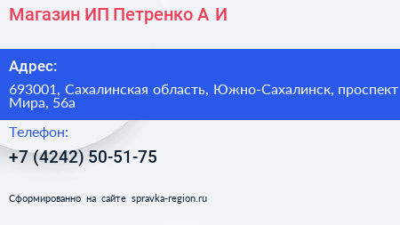 Магазин ИП Петренко А И  - визитка