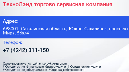 ТехноЛэнд торгово сервисная компания - визитка