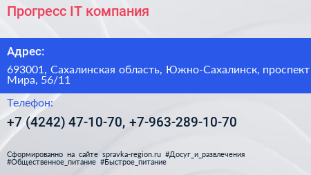 Прогресс IT компания - визитка