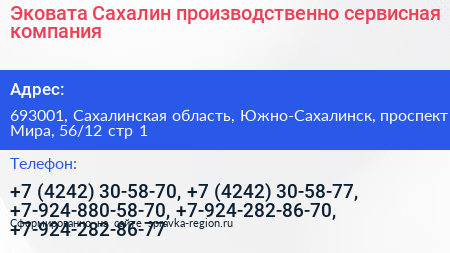 Эковата Сахалин производственно сервисная компания - визитка