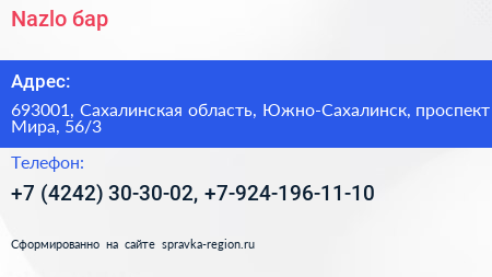 Nazlo бар - визитка
