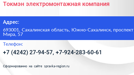 Токмэн электромонтажная компания - визитка