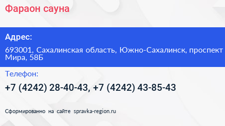 Фараон сауна - визитка