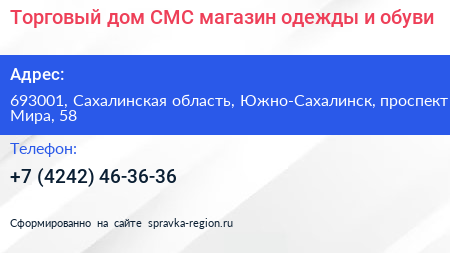 Торговый дом СМС магазин одежды и обуви - визитка