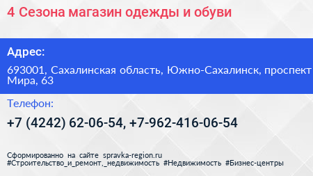 4 Сезона магазин одежды и обуви - визитка