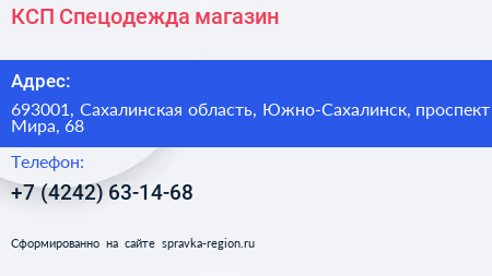 КСП Спецодежда магазин - визитка