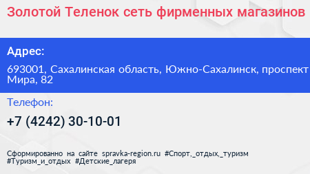 Золотой Теленок сеть фирменных магазинов - визитка