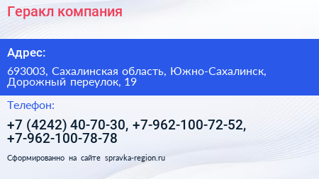 Геракл компания - визитка