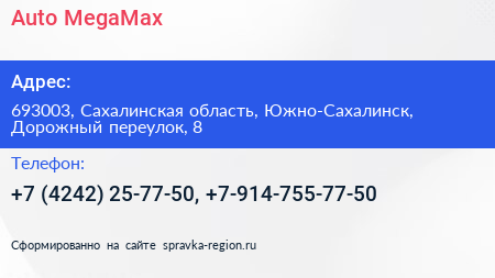 Auto MegaMax - визитка