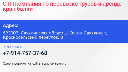 СТП компания по перевозке грузов и аренде кран балки - визитка