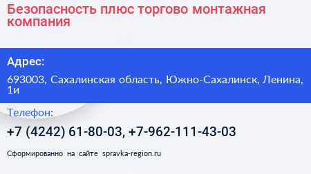 Безопасность плюс торгово монтажная компания - визитка