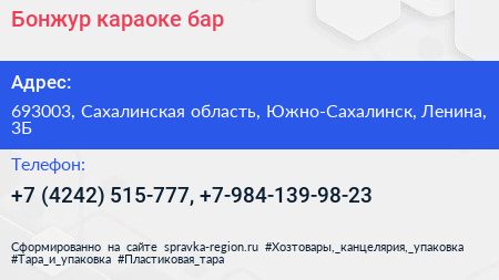 Бонжур караоке бар - визитка