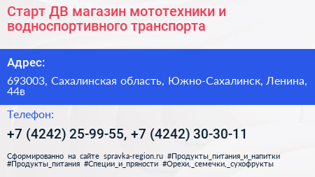 Старт ДВ магазин мототехники и водноспортивного транспорта - визитка