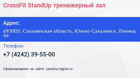 CrossFit StandUp тренажерный зал - визитка