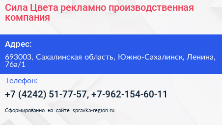 Сила Цвета рекламно производственная компания - визитка