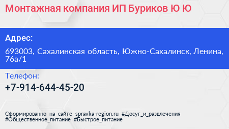 Монтажная компания ИП Буриков Ю Ю  - визитка