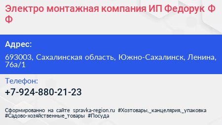 Электро монтажная компания ИП Федорук Ф Ф  - визитка