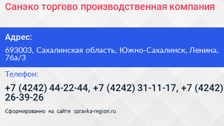 Санэко торгово производственная компания - визитка