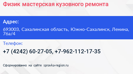 Физик мастерская кузовного ремонта - визитка