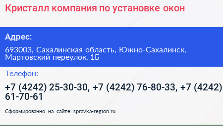 Кристалл компания по установке окон - визитка