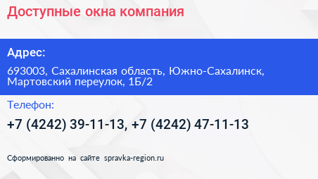 Доступные окна компания - визитка