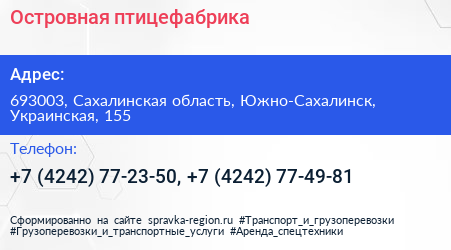 Островная птицефабрика - визитка