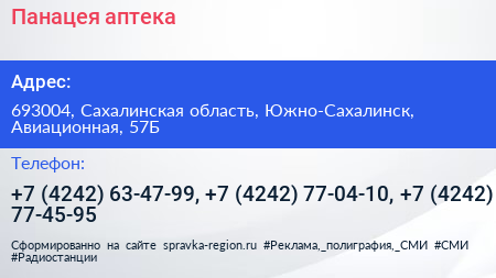 Панацея аптека - визитка