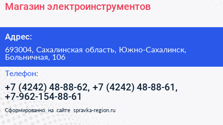 Магазин электроинструментов - визитка