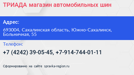 ТРИАДА магазин автомобильных шин - визитка