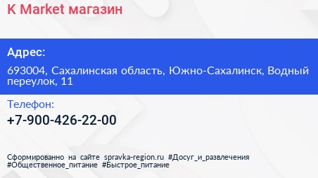 K Market магазин - визитка
