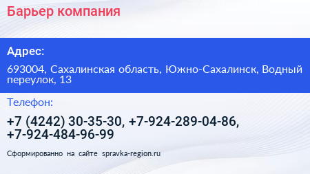 Барьер компания - визитка