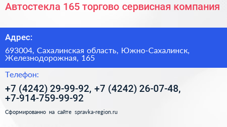 Автостекла 165 торгово сервисная компания - визитка