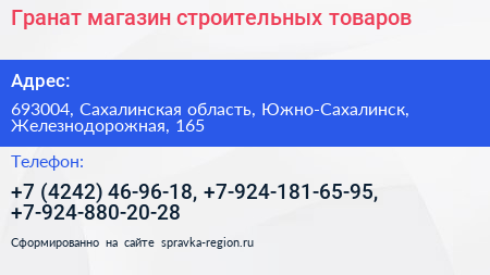 Гранат магазин строительных товаров - визитка