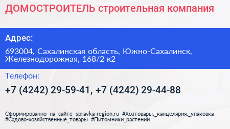ДОМОСТРОИТЕЛЬ строительная компания - визитка