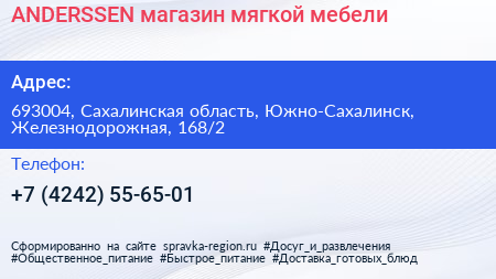 ANDERSSEN магазин мягкой мебели - визитка