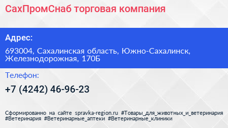 Нажмите, чтобы скачать визитку СахПромСнаб торговая компания - визитка