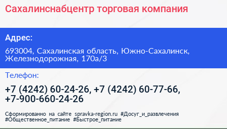 Сахалинснабцентр торговая компания - визитка