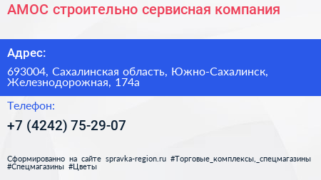 АМОС строительно сервисная компания - визитка