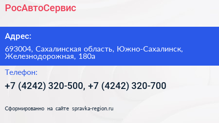 РосАвтоСервис - визитка