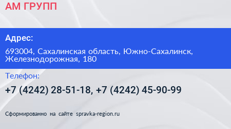 АМ ГРУПП - визитка